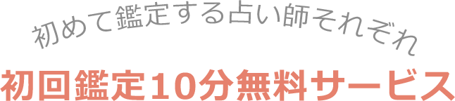 24時間鑑定システム