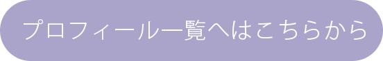 占い師一覧へ