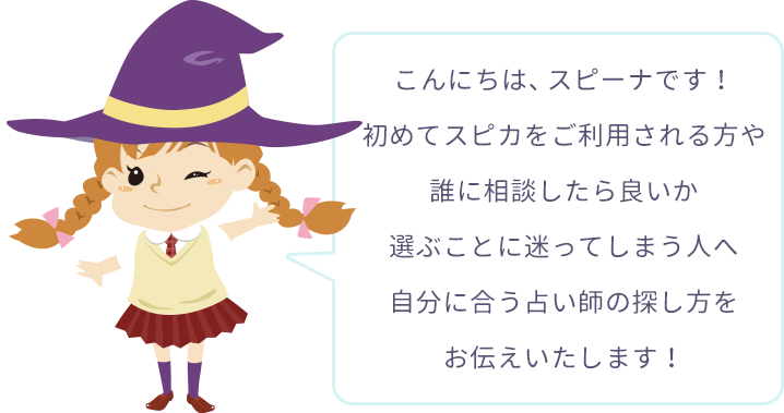 スピーナ